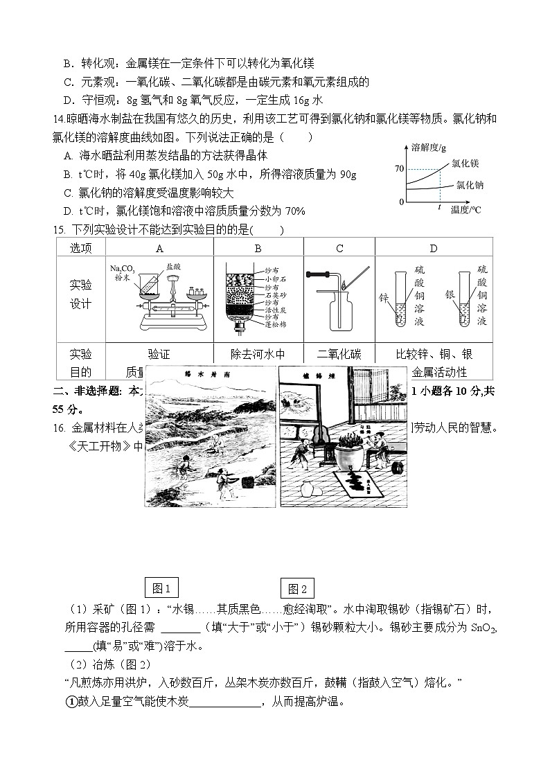 2024年广东省东莞市部分学校联考中考第一次模拟考试化学试卷03