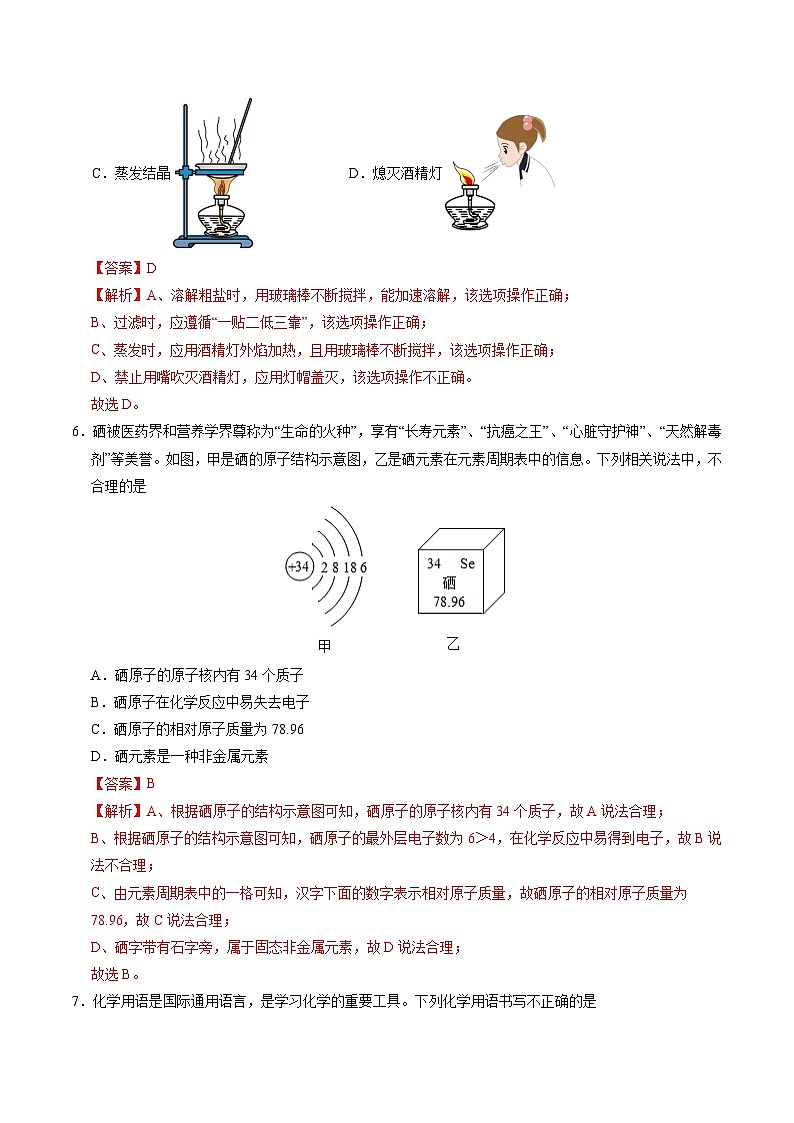 化学（苏州卷）（全解全析）第3页