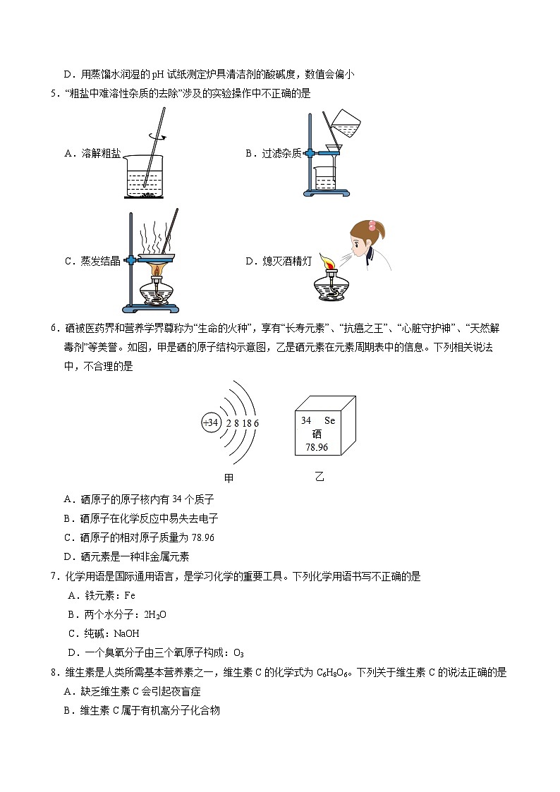 化学（苏州卷）（考试版A4）第2页