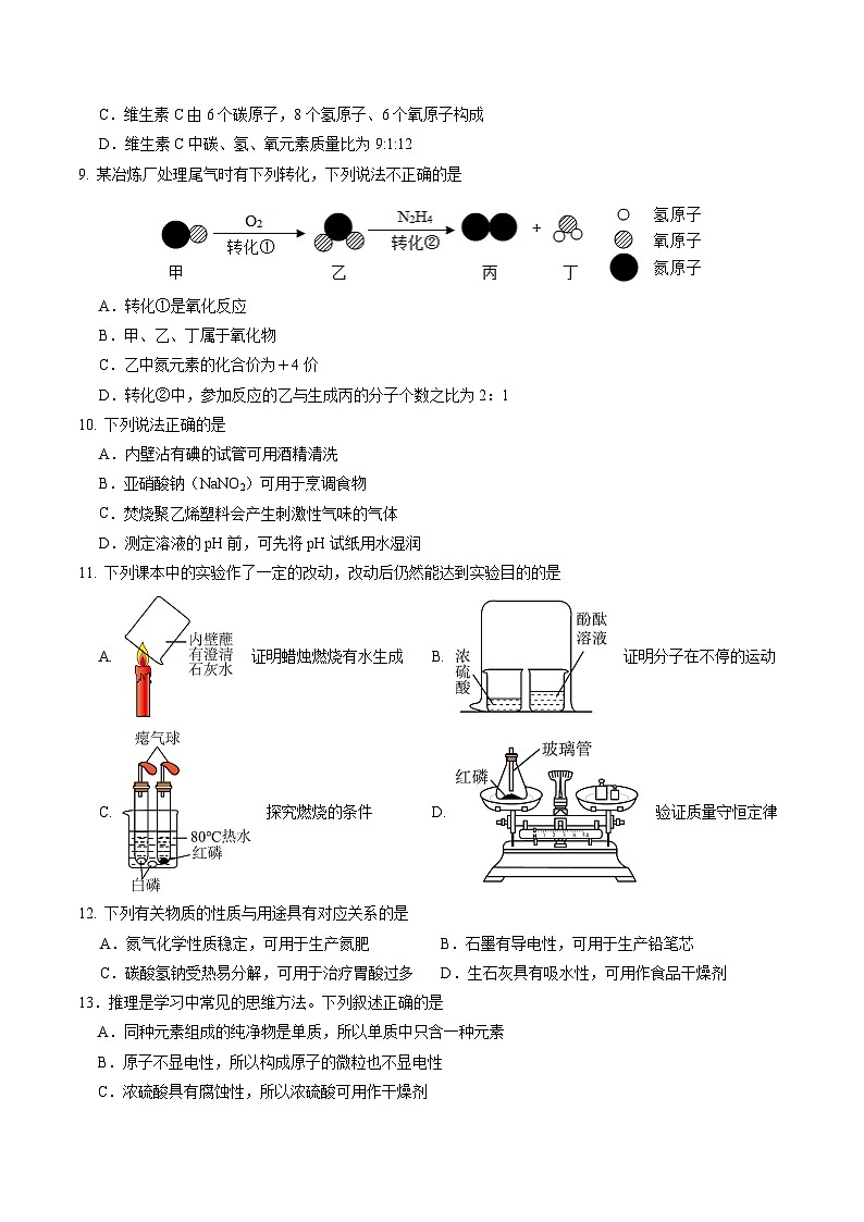 化学（苏州卷）（考试版A4）第3页