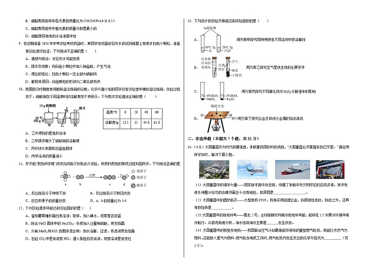 化学（湖北卷）（考试版A3）第2页