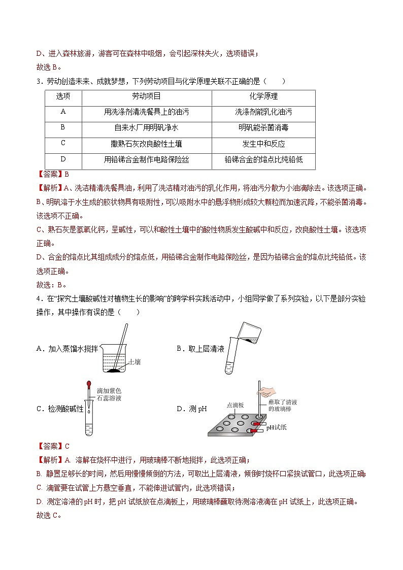 化学（湖北卷）（全解全析）第2页