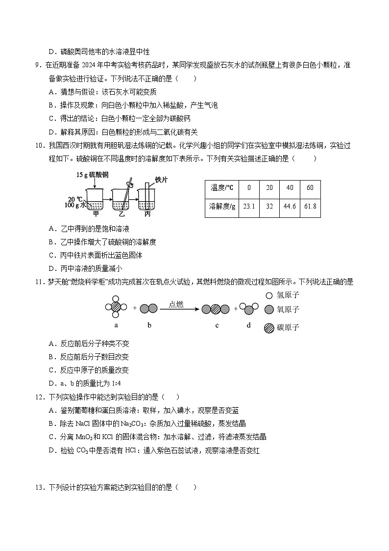 化学（湖北卷）（考试版A4）第3页