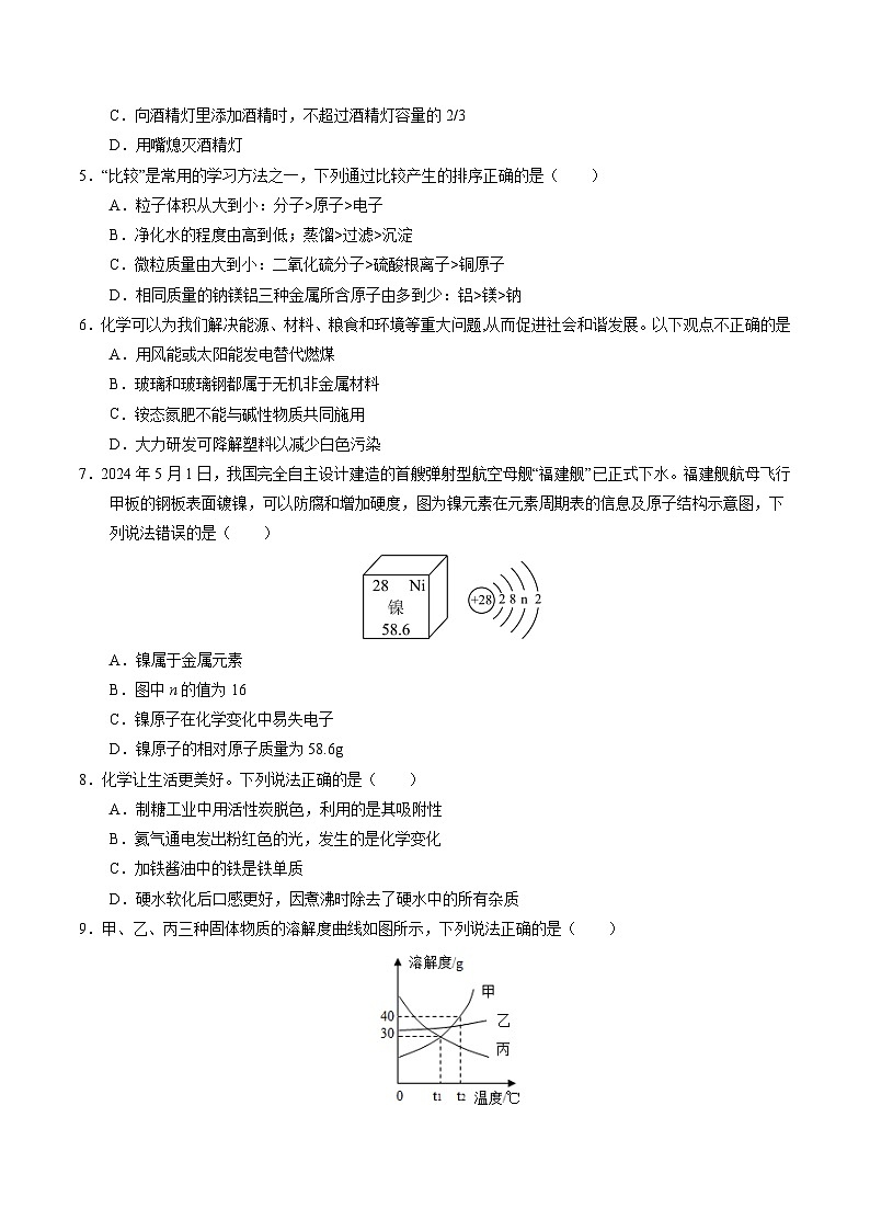 2024年中考化学模拟试卷-考前押题卷 化学（新疆卷）02