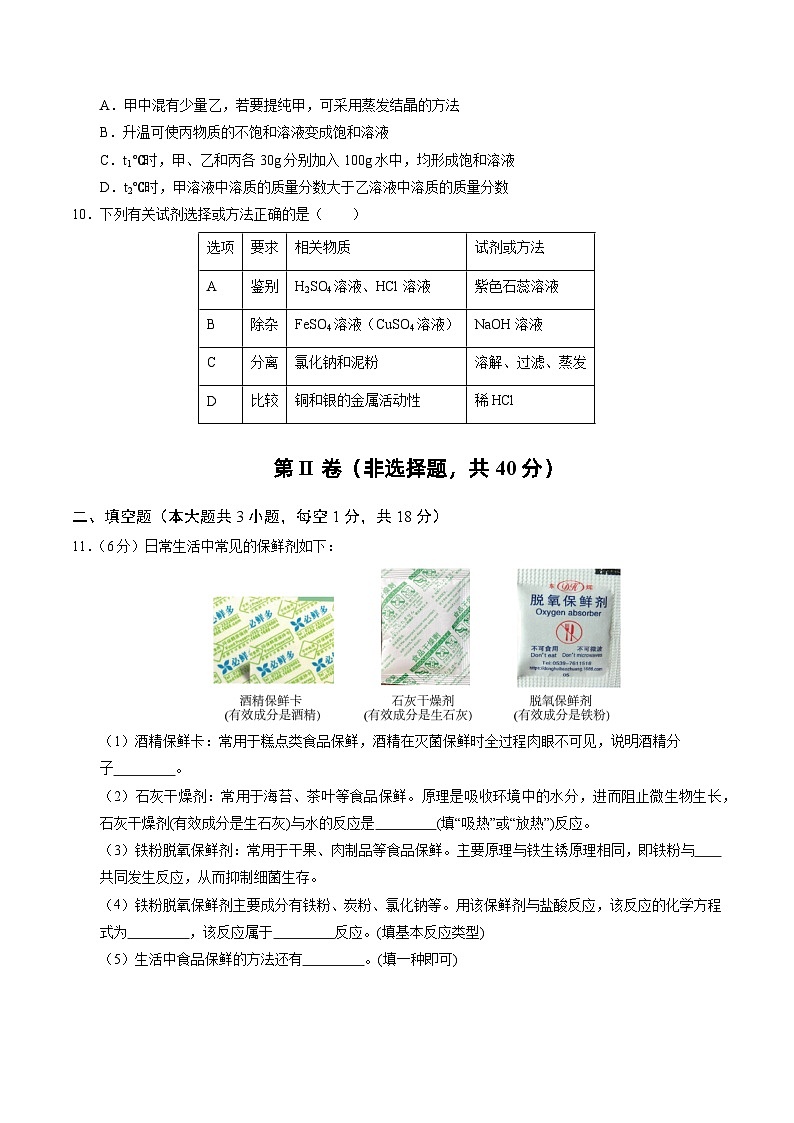 2024年中考化学模拟试卷-考前押题卷 化学（新疆卷）03