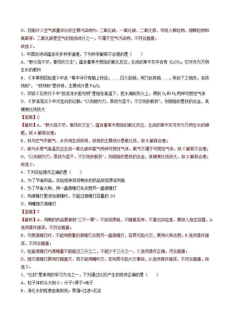 2024年中考化学模拟试卷-考前押题卷 化学（新疆卷）02
