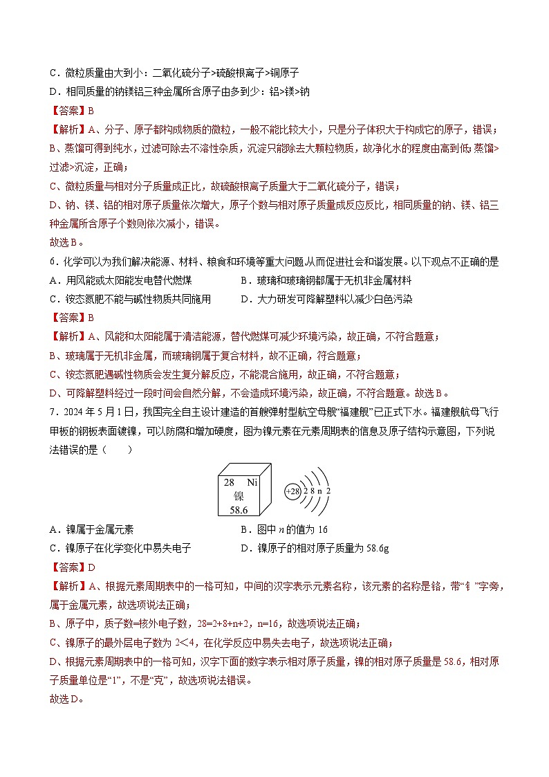 2024年中考化学模拟试卷-考前押题卷 化学（新疆卷）03