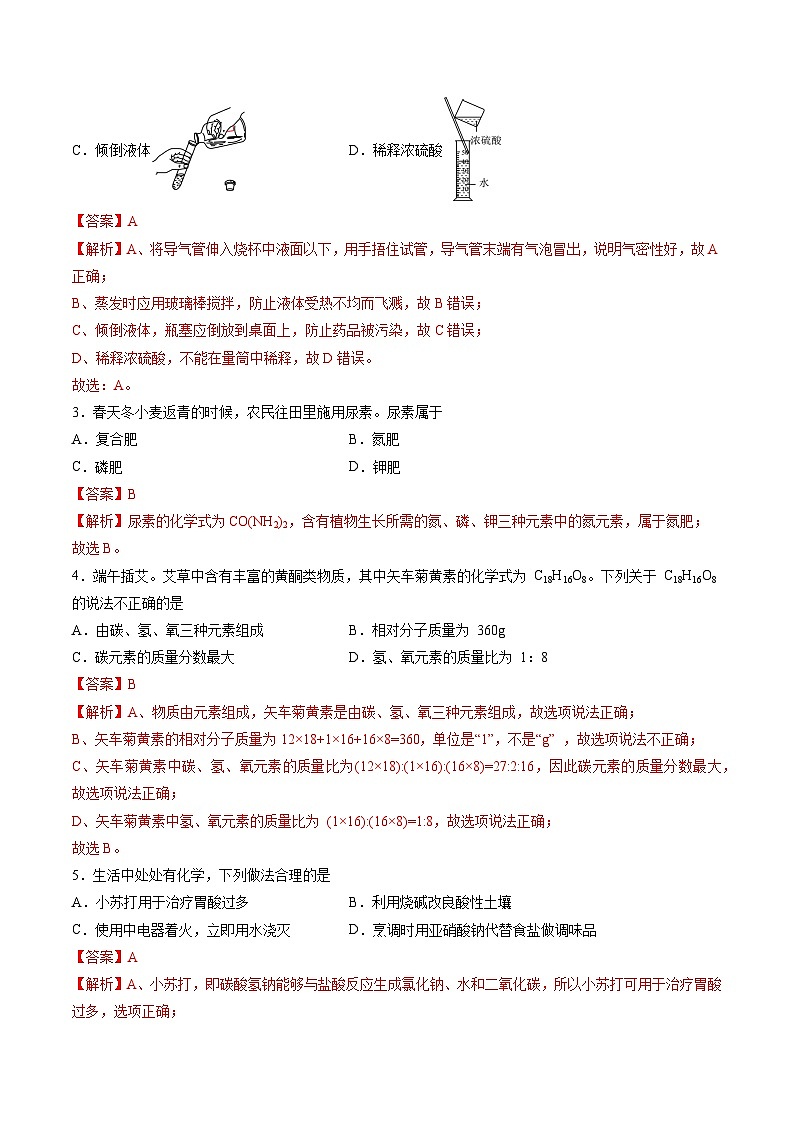 化学（贵州卷）（全解全析）第2页