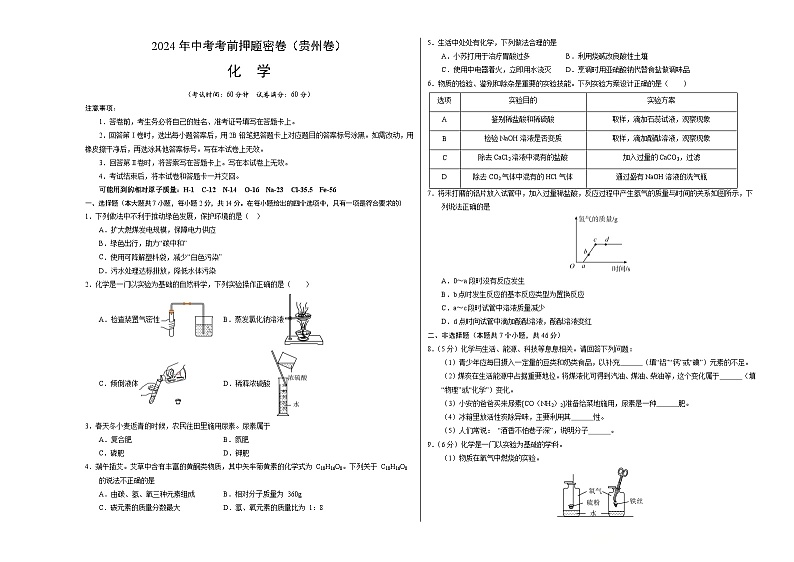 化学（贵州卷）（考试版A3）第1页