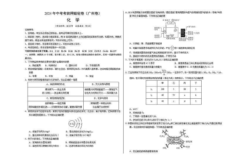 化学（广州卷）（考试版A3）第1页