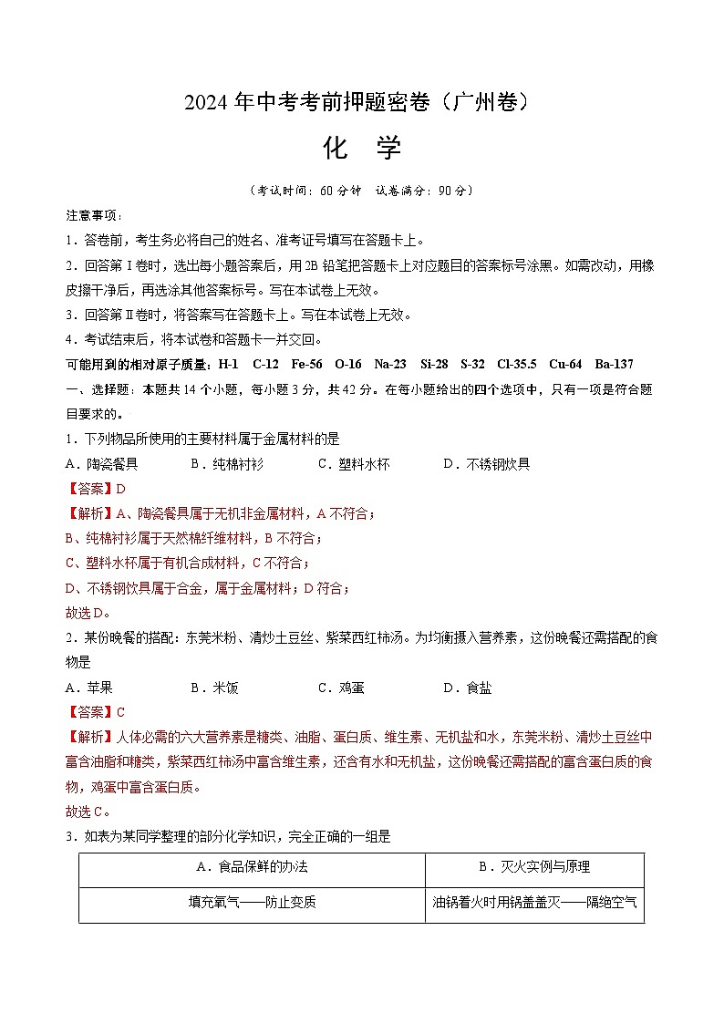 化学（广州卷）（全解全析）第1页