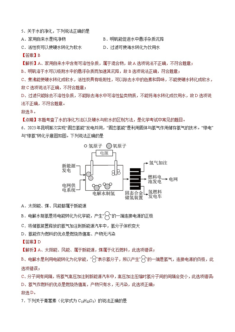 化学（广州卷）（全解全析）第3页