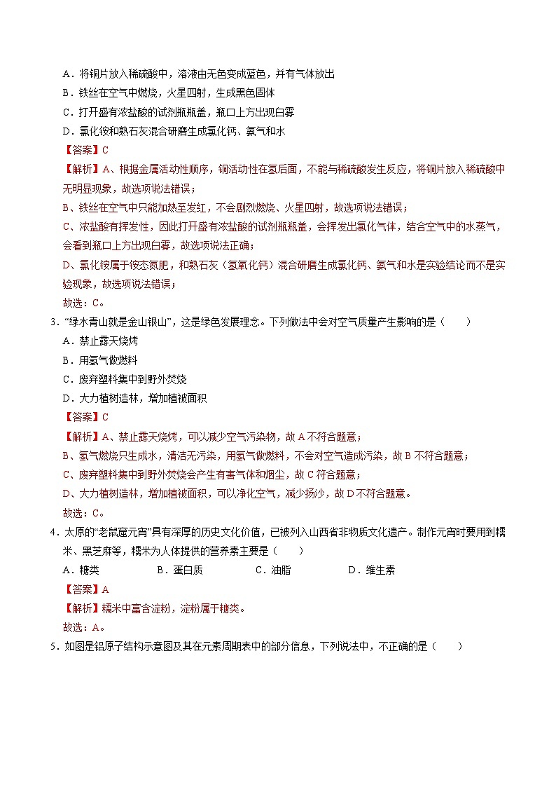 2024年中考化学模拟试卷-考前押题卷 化学（广西卷）02