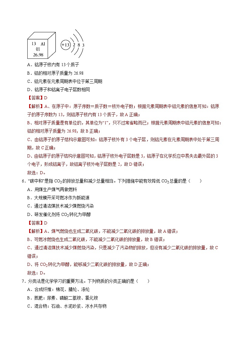 2024年中考化学模拟试卷-考前押题卷 化学（广西卷）03