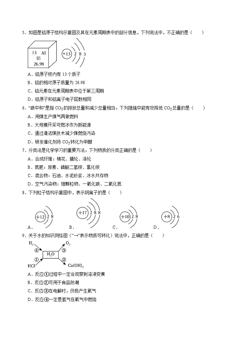 2024年中考化学模拟试卷-考前押题卷 化学（广西卷）02