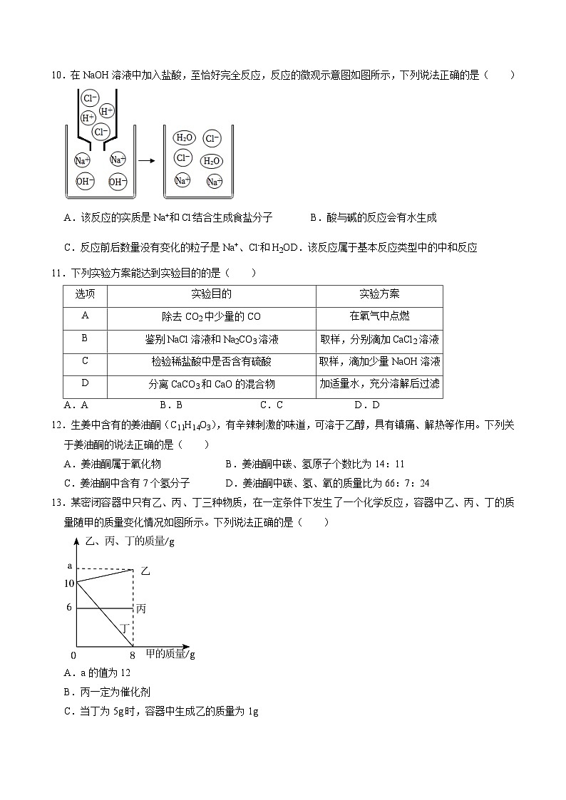 2024年中考化学模拟试卷-考前押题卷 化学（广西卷）03