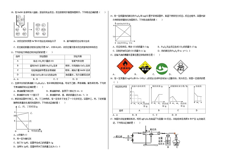 2024年中考化学模拟试卷-考前押题卷 化学（广西卷）02