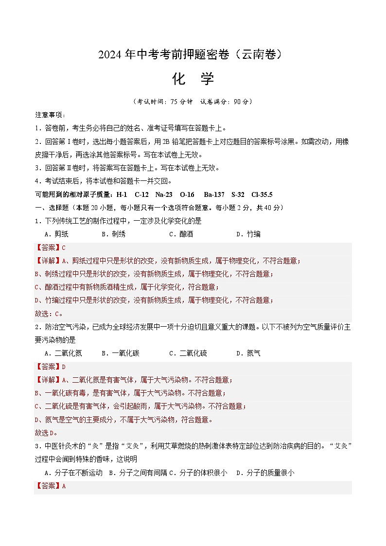 化学（云南卷）（全解全析）第1页
