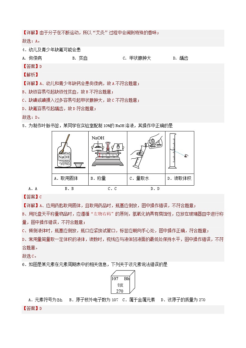 化学（云南卷）（全解全析）第2页