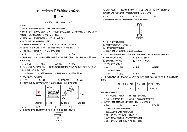 化学（云南卷）（考试版A3）第1页