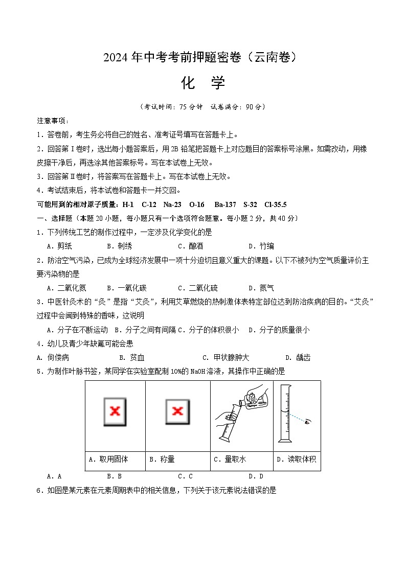 化学（云南卷）（考试版A4）第1页
