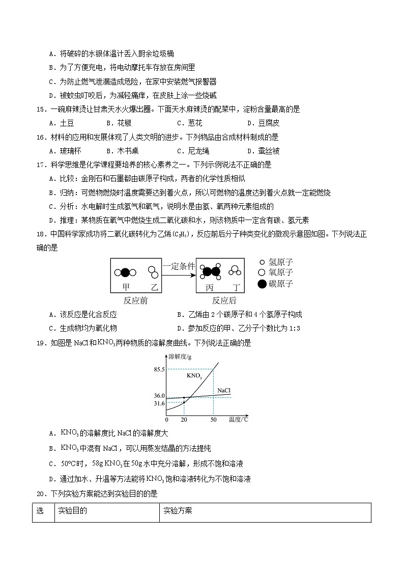 化学（云南卷）（考试版A4）第3页