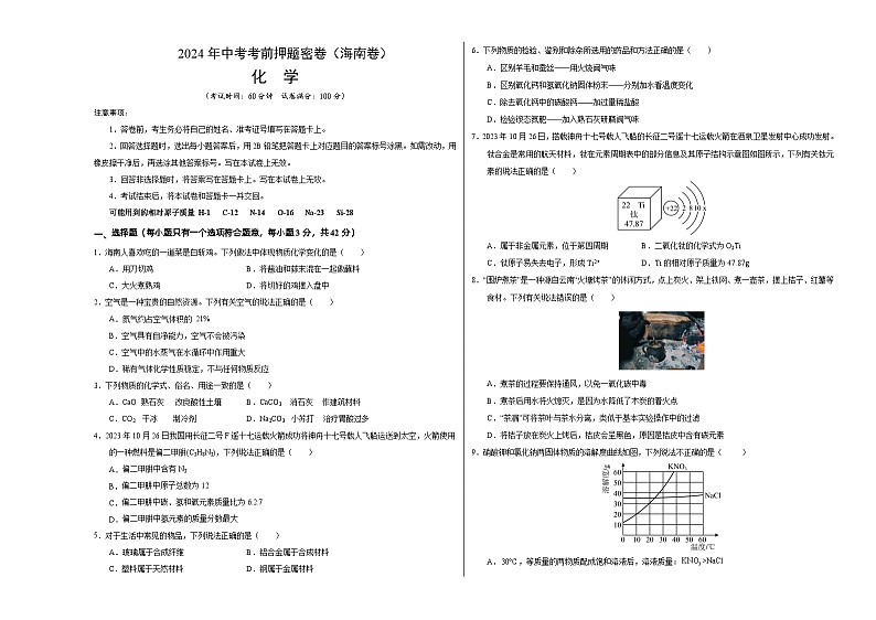 化学（海南专用）（考试版A3）第1页