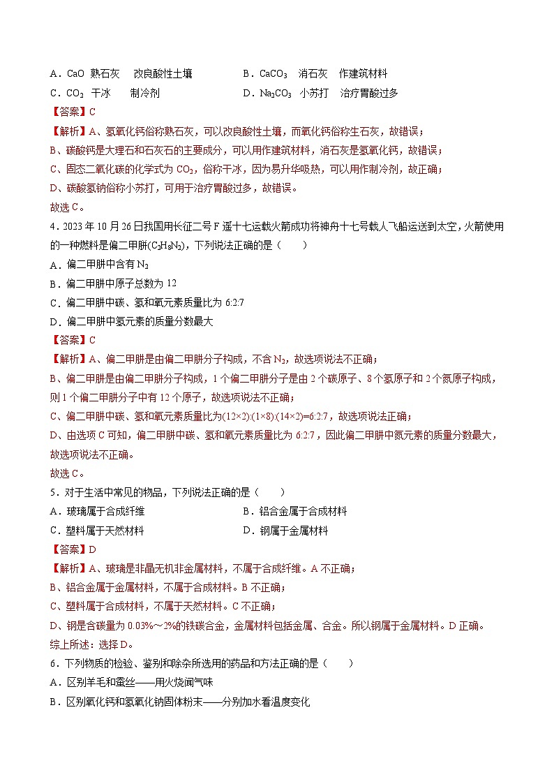 化学（海南专用）（全解全析）第2页