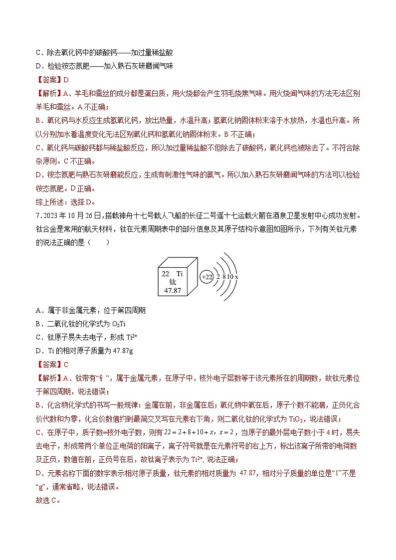 化学（海南专用）（全解全析）第3页