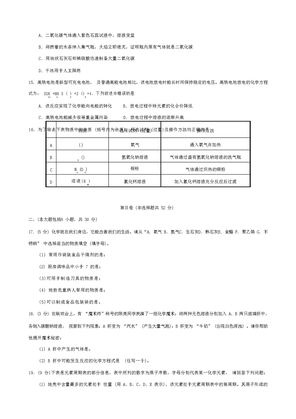 2024年中考冲刺化学试题及答案第3页