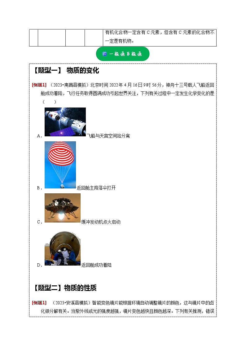 2024年中考化学二轮题型突破限时精练 物质的变化、性质与分类 （含解析）第3页