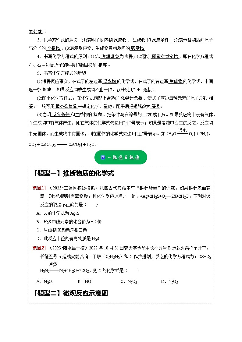 2024年中考化学二轮题型突破限时精练 质量守恒定律的应用 （含解析）第2页