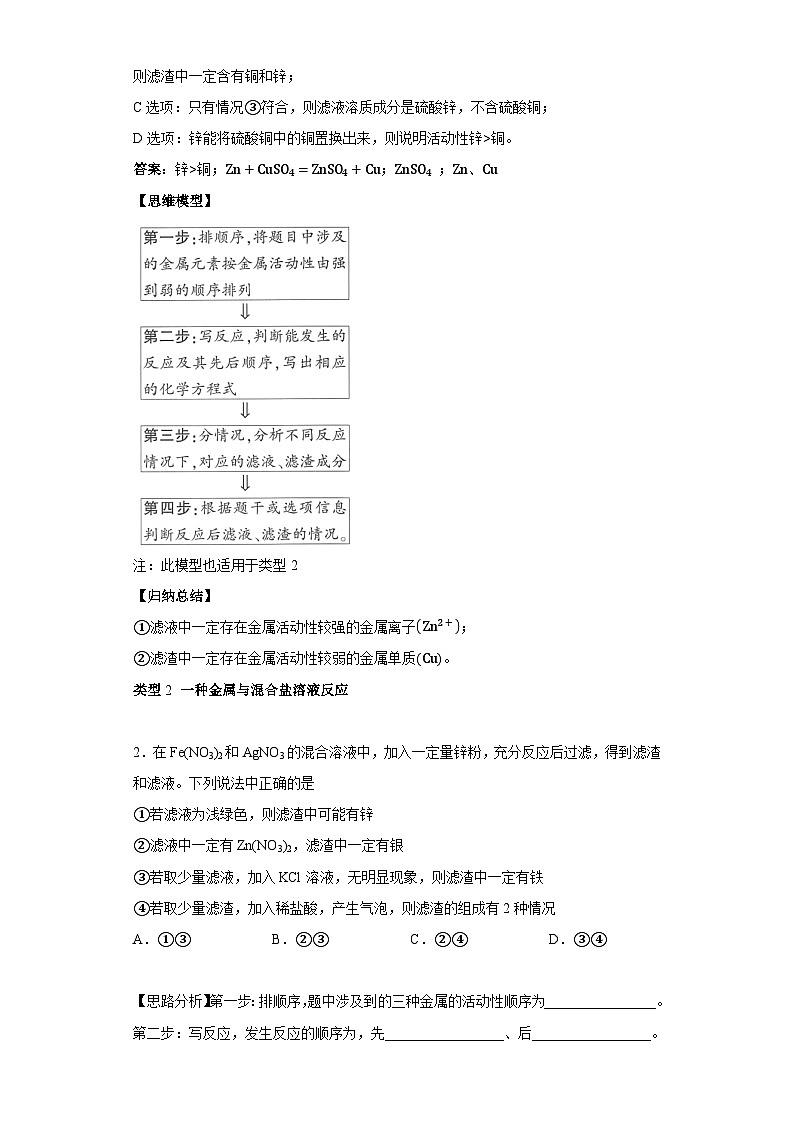 2024中考化学压轴题题型2金属与盐溶液反应后滤液滤渣成分分析02