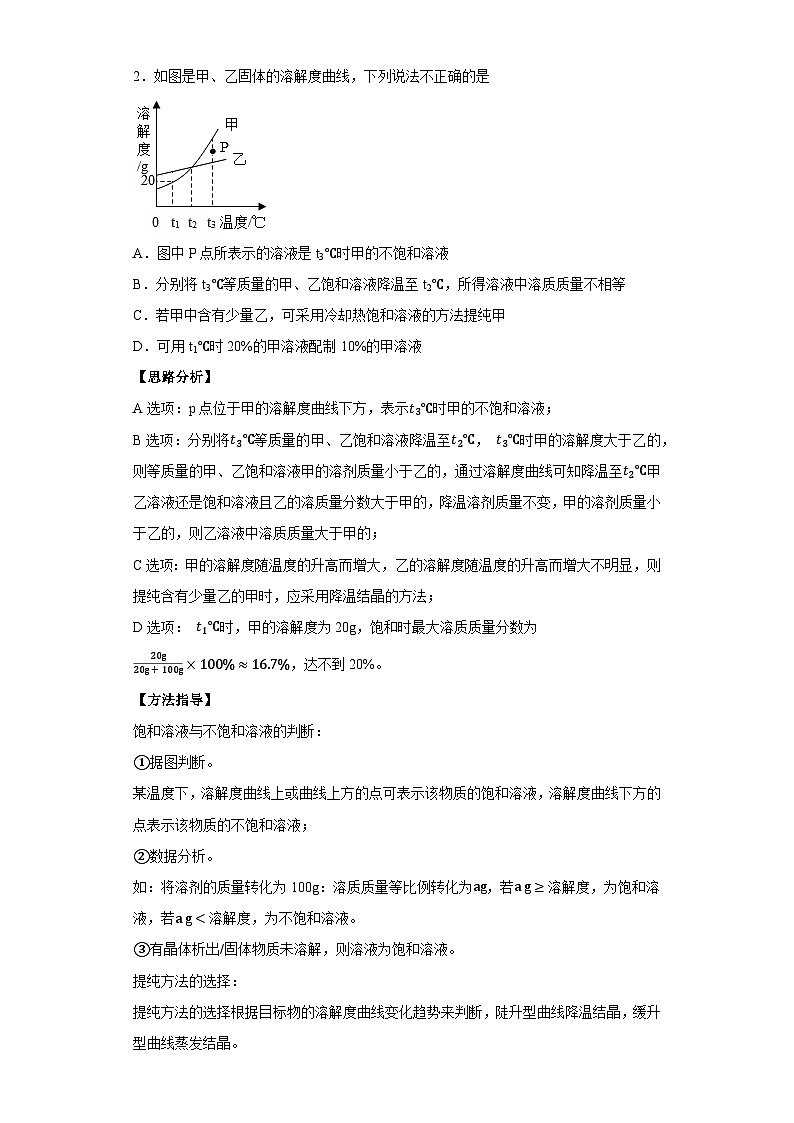 2024中考化学压轴题题型3溶解度及其应用02