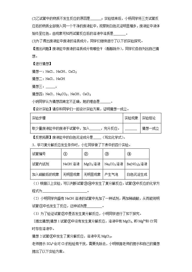 2024中考化学压轴题题型7 实验探究02