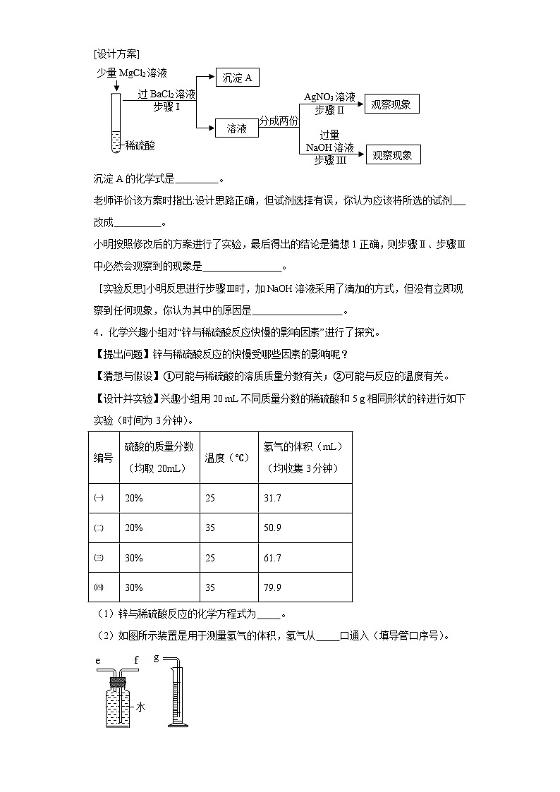 2024中考化学压轴题题型7 实验探究03