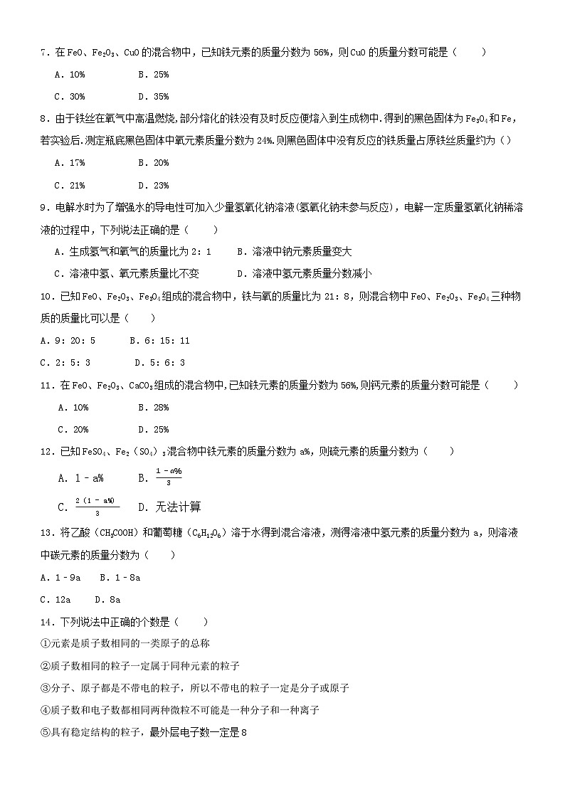 2024年沪教版（全国）化学第1-4章压轴题（0.15系数）第2页