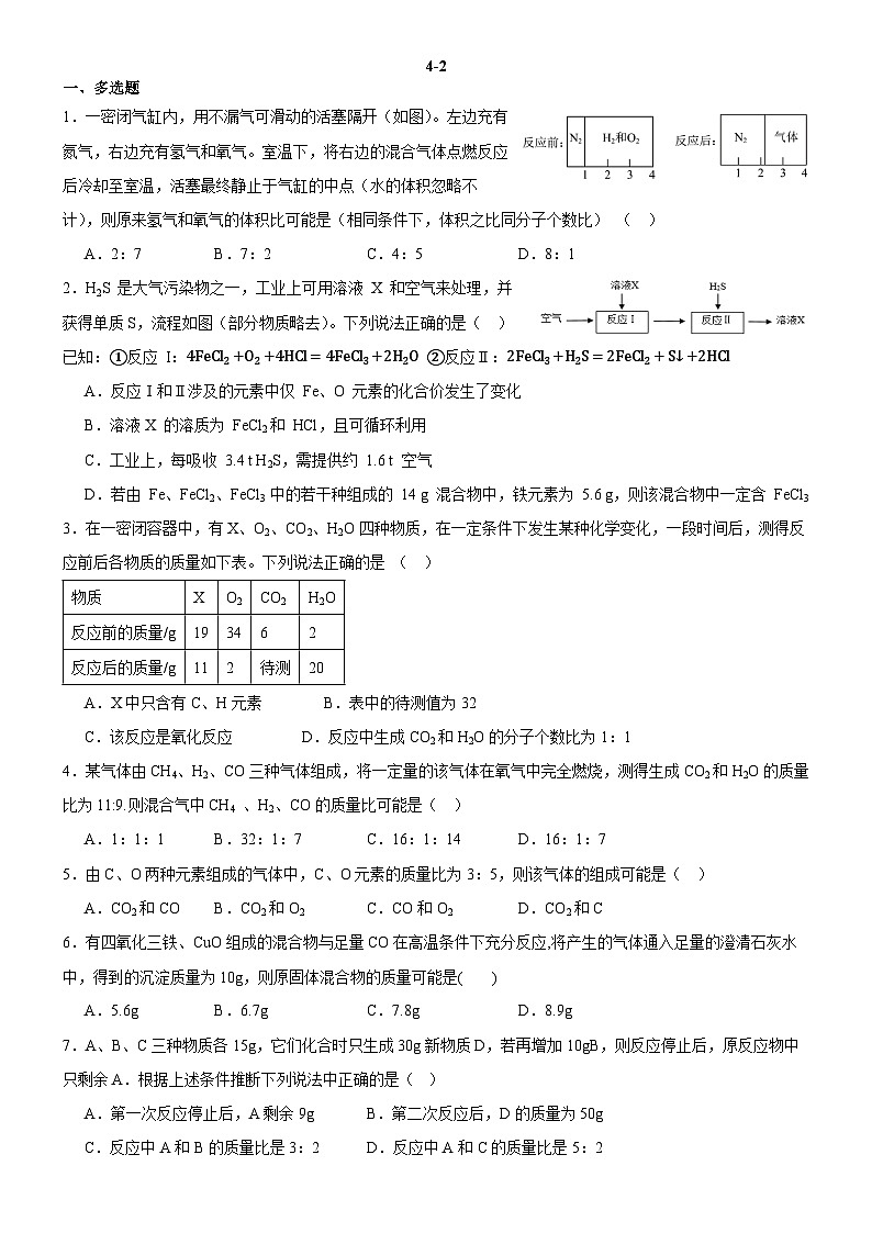 2024年沪教版（全国）化学第4章培优题（含答案）第1页