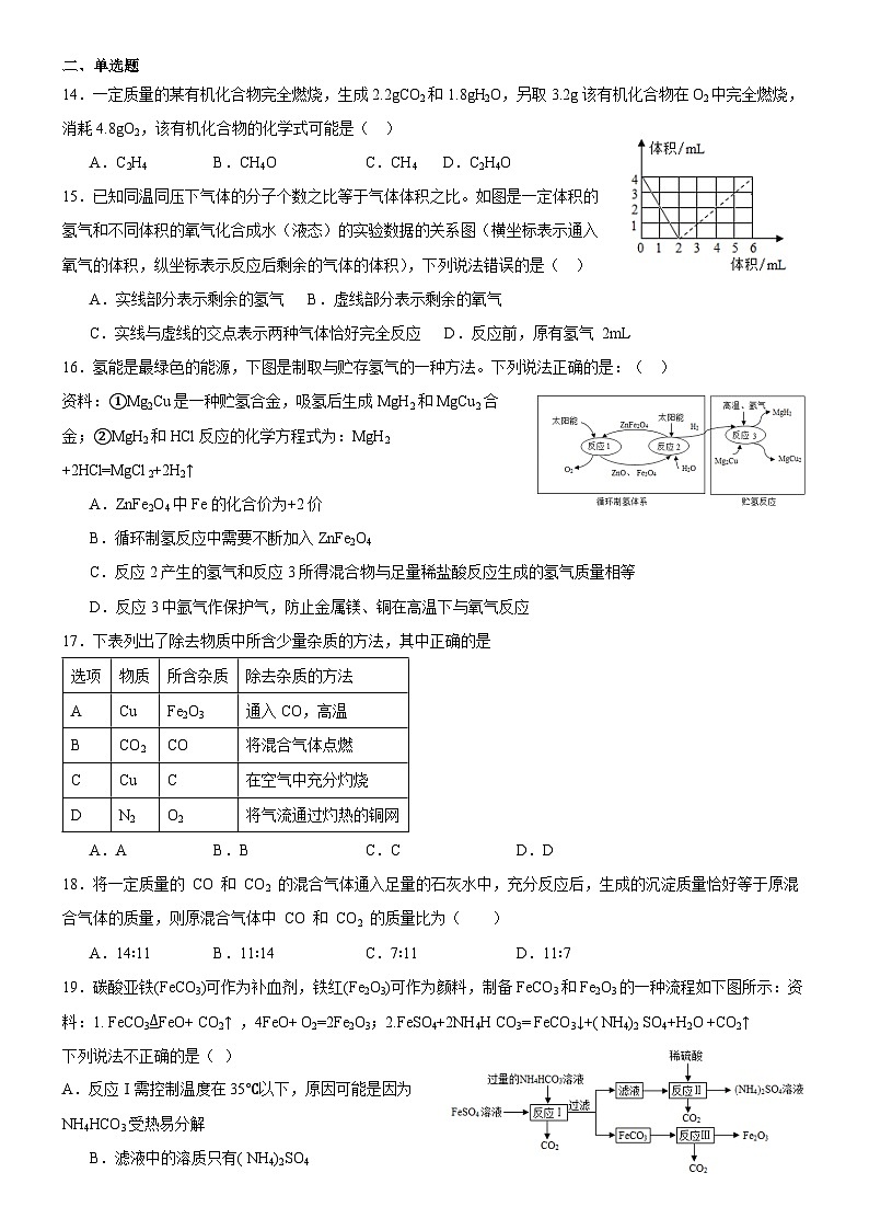 2024年沪教版（全国）化学第4章培优题（含答案）第3页