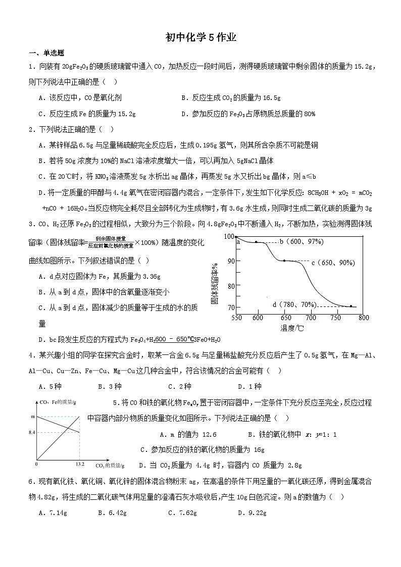 2024年沪教版（全国）化学第6章压轴题（含答案）（组卷网0.15系数，含部分课内填空）第1页