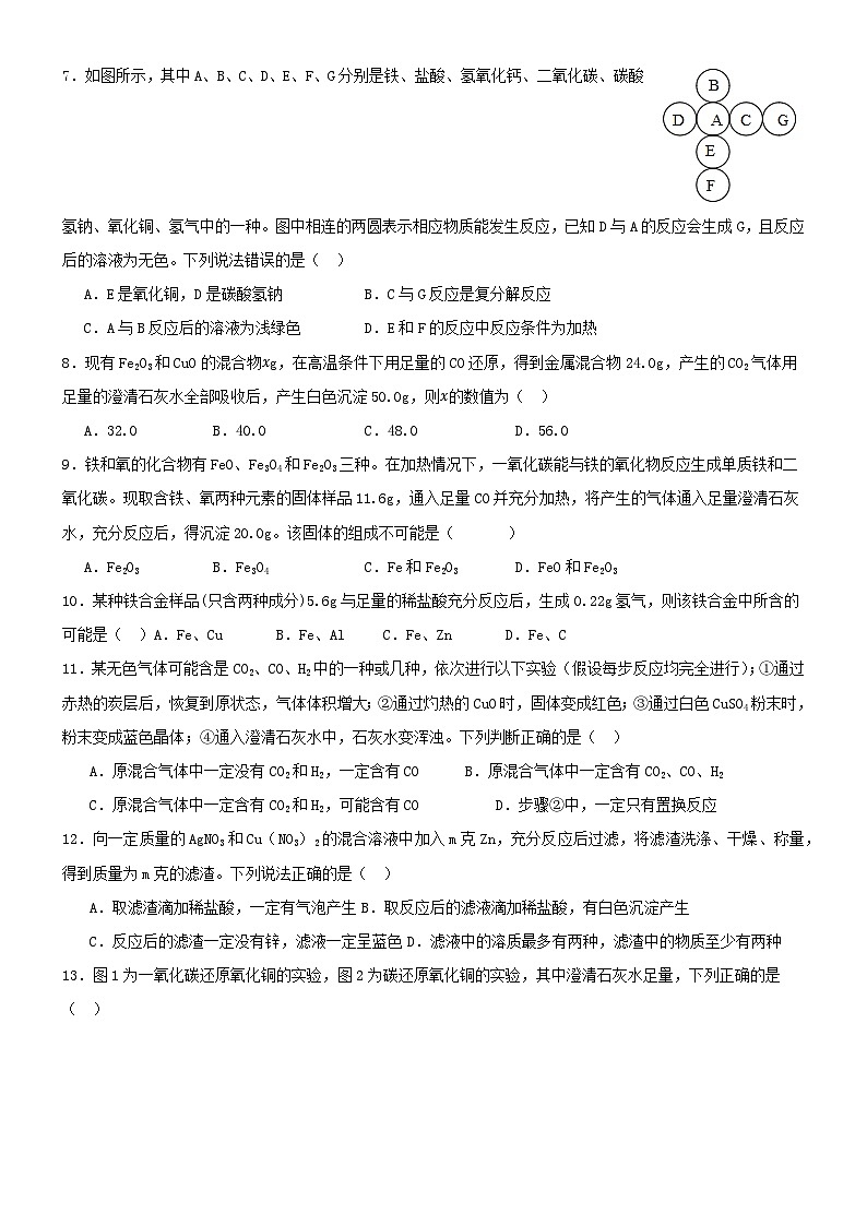 2024年沪教版（全国）化学第6章压轴题（含答案）（组卷网0.15系数，含部分课内填空）第2页