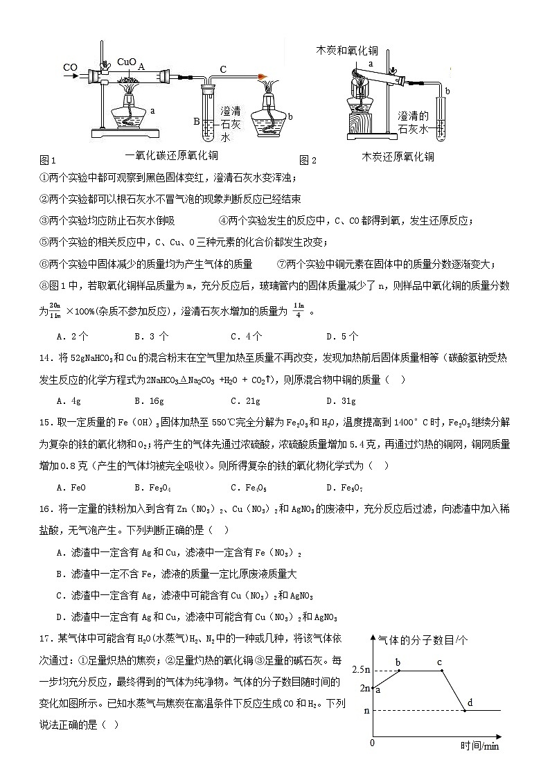 2024年沪教版（全国）化学第6章压轴题（含答案）（组卷网0.15系数，含部分课内填空）第3页