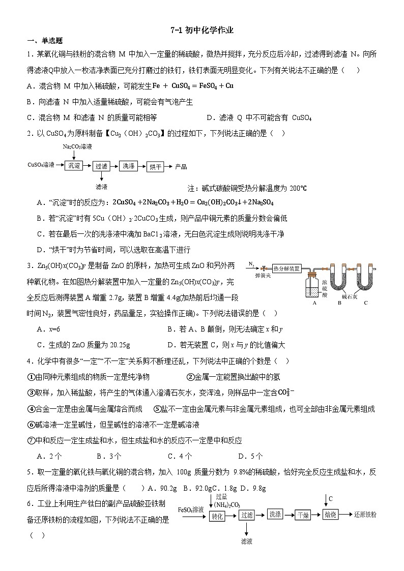 2024年沪教版（全国）化学第7章压轴题第1页