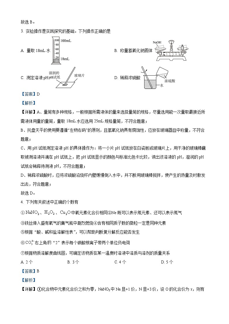 精品解析：2024年黑龙江省大庆市祥阁学校6月中考第一次模拟化学试题（解析版）02
