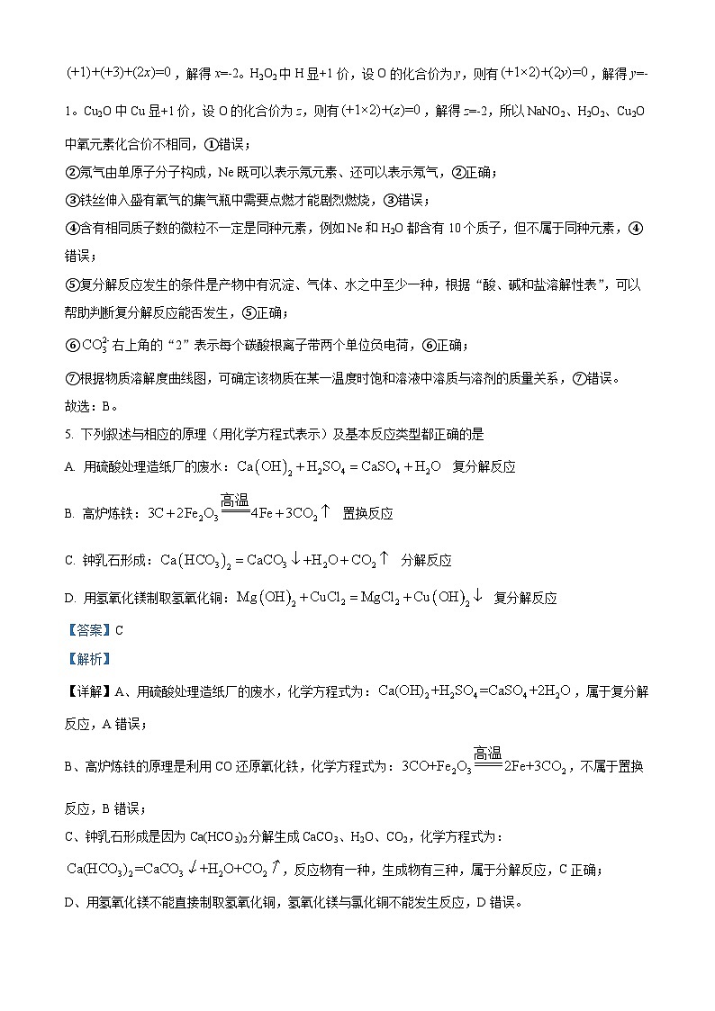 精品解析：2024年黑龙江省大庆市祥阁学校6月中考第一次模拟化学试题（解析版）03