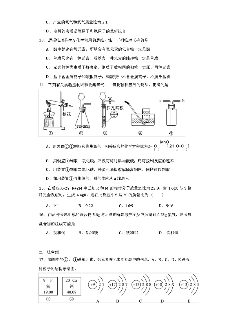 2024年四川省攀枝花市中考模拟化学试题(附答案)第3页