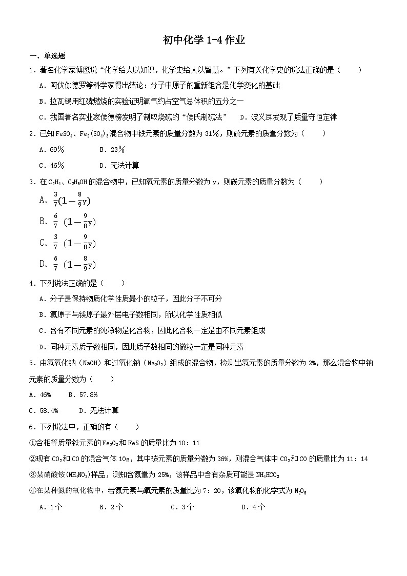 2024年沪教版（全国）化学第1-4章压轴题（含答案）第1页