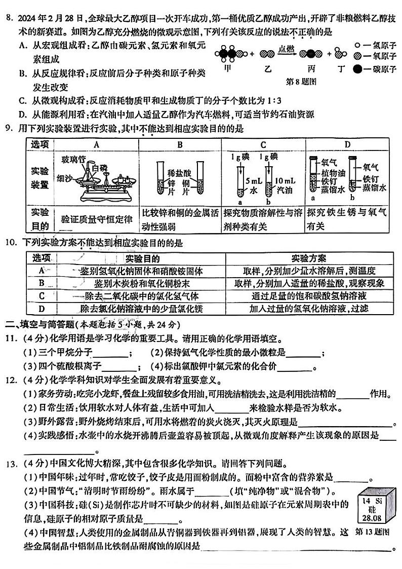 2024年甘肃省武威市多校联考中考三模考试化学试题第2页