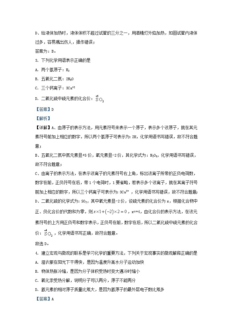 2021-2022学年湖北省武汉市东西湖区九年级上学期化学期中试题及答案第2页