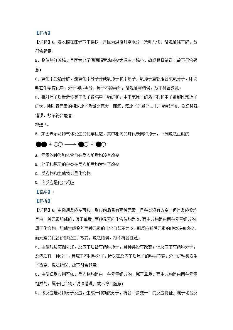 2021-2022学年湖北省武汉市东西湖区九年级上学期化学期中试题及答案第3页